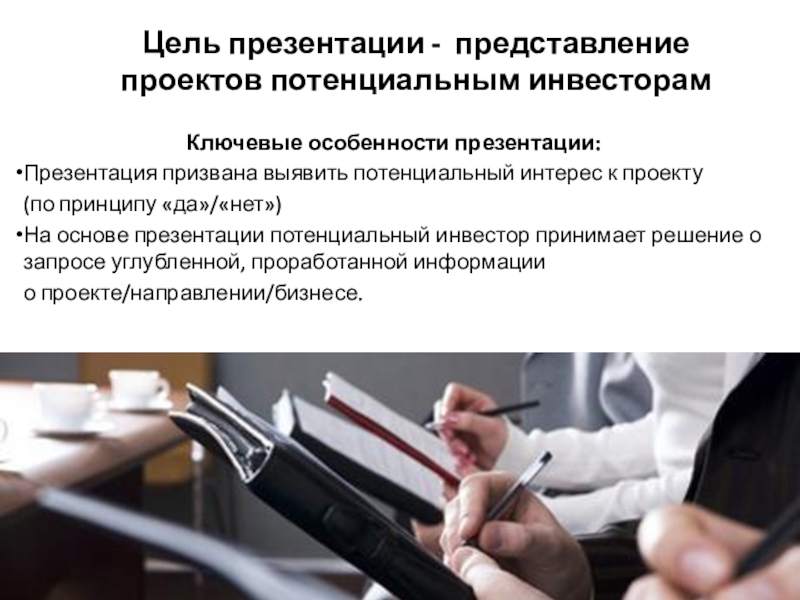 Презентация представление проекта