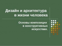 Гармония, контраст. 7 класс