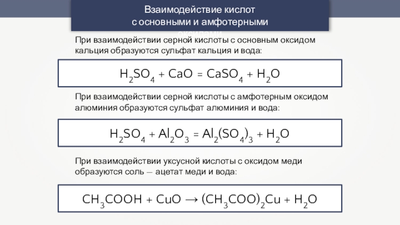 Используя схемы на рис 46 и 47 составьте уравнения реакций меди с серной концентрированной кислотой