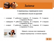 Задача
