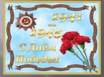 ВОВ 11 глазами детей - копия