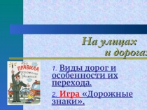 На улицах