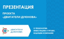 ПРЕЗЕНТАЦИЯ