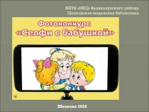 МБУК ИКЦ Великолукского района Шелковская модельная библиотека