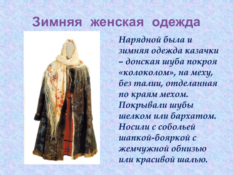 Одежда казаков название