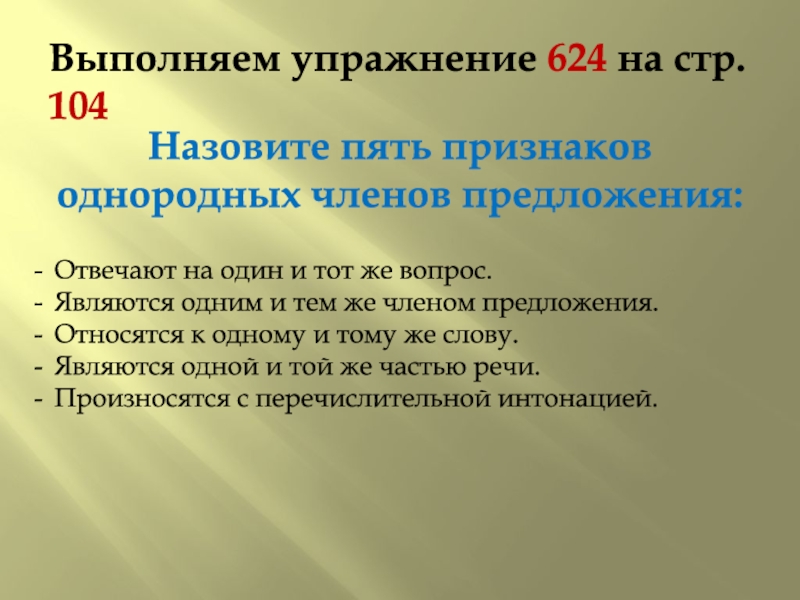 5 признаков однородных