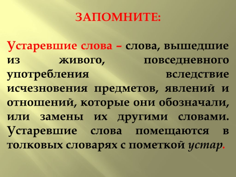 Устаревшее слово вышедшее из употребления. Устаревшие слова вышедшие из употребления. Слова вышедшие из употребления. Старинные слова вышедшие из употребления. Вследствие незнания.