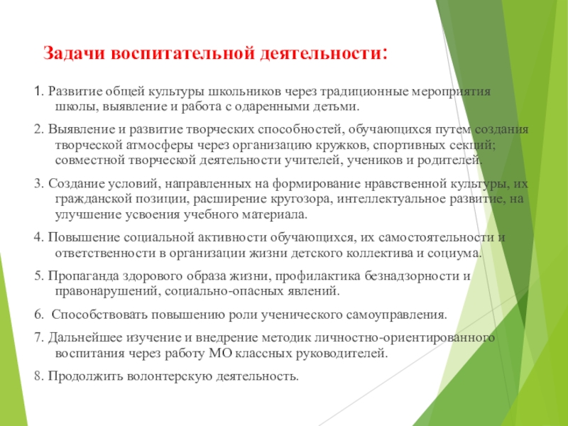 Задачи воспитательной работы. Задачи воспитательной деятельности. Воспитательные задачи в школе. Воспитательные задачи урока по культуре. Воспитательные задачи для дошкольников.