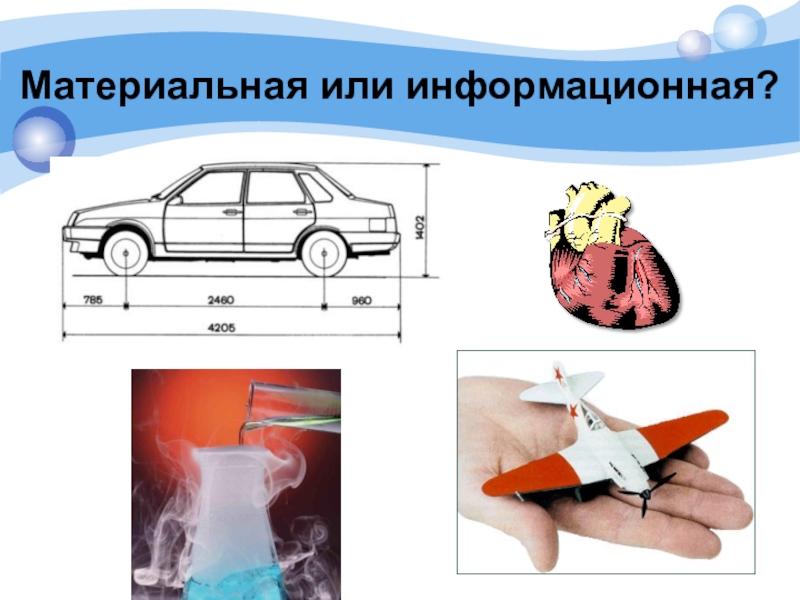 Материальные задачи. Материальная или.