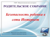 Родительское собрание