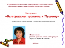 Муниципальное бюджетное общеобразовательное учреждение Вознесеновская средняя