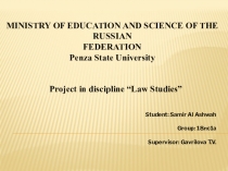 MINISTRY OF EDUCATION AND SCIENCE OF THE RUSSIAN
FEDERATION
Penza State