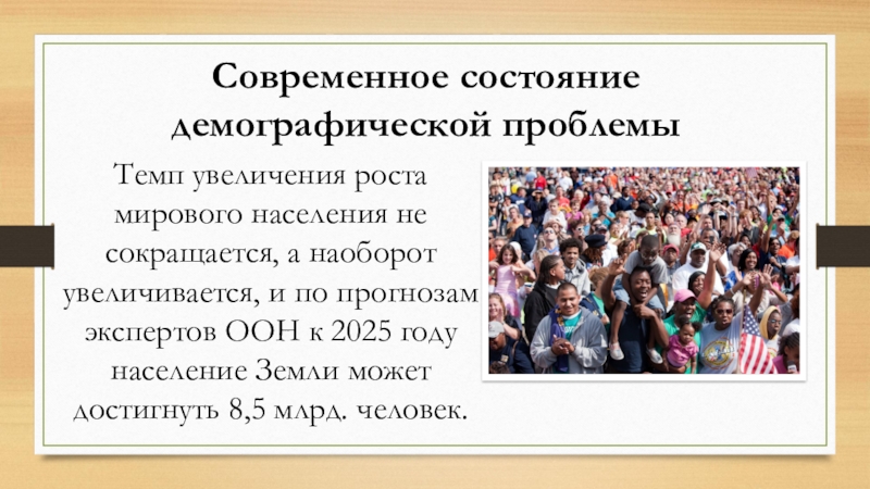 Социально демографические проблемы современности план егэ обществознание