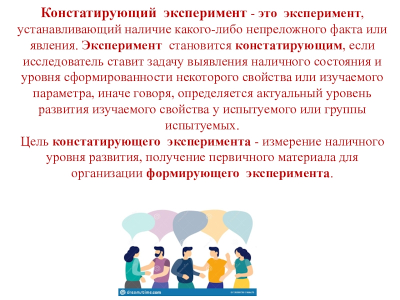 Констатирующий педагогический эксперимент. Этапы констатирующего эксперимента в педагогике. Констатирующий эксперимент в педагогике. Организация педагогического эксперимента.