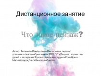 Дистанционное занятие