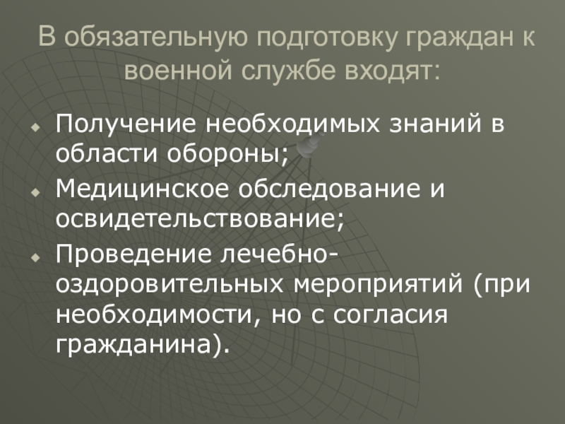 Обязательная подготовка к военной службе. Обязательная подготовка граждан к военной службе презентация. Периоды обязательной подготовки к военной службе. Обязательная подготовка к военной службе кратко. Задачи обязательной подготовки к военной службе.