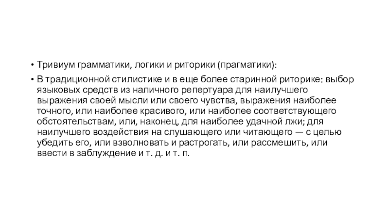 Грамматика и логика. Грамматика это логика языка говорил. Тривиум ОГЭ. Герман игрок в душе или Прагматик.