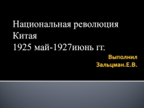 Выполнил Зальцман.Е.В