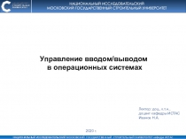 2020 г.
НАЦИОНАЛЬНЫЙ ИССЛЕДОВАТЕЛЬСКИЙ МОСКОВСКИЙ ГОСУДАРСТВЕННЫЙ СТРОИТЕЛЬНЫЙ