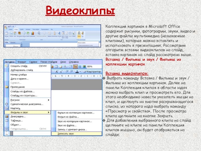 Программы microsoft office презентация