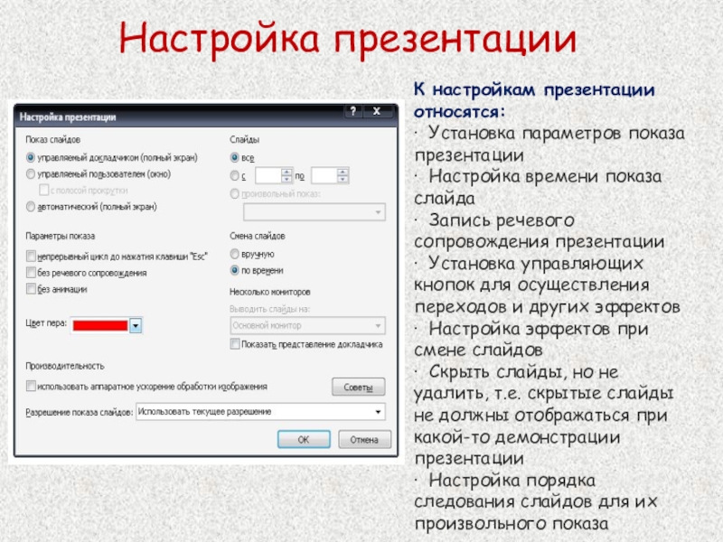 В процессе демонстрации презентации может ли пользователь изменить порядок показа слайдов ответ тест