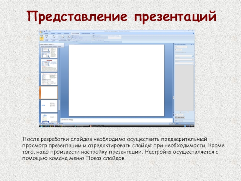 Просмотр презентация онлайн powerpoint