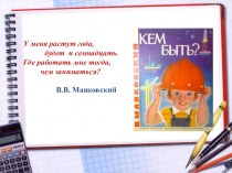 У меня растут года, будет и семнадцать. Где работать мне тогда, чем заниматься?