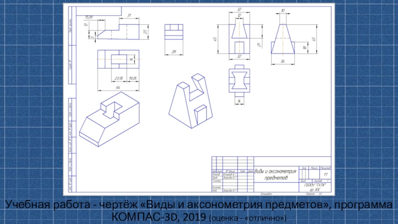 Работа с чертежами. Что такое местный вид в черчении. Аксонометрия в компас 3d. Компас 3d аксонометрия чертежи.