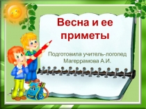 Весна и ее приметы
