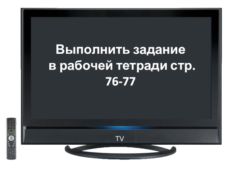 Экран здесь. Телевидение пространство культуры. Телевидение пространство культуры мир на экране. Телевидение пространство культуры 8 класс. Мир на экране здесь и сейчас рисунок.