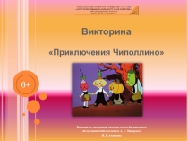 Выполнила: заведующий сектором отдела библиотечного
обслуживания библиотеки им