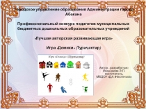 Городское управление образования Администрации города Абакана