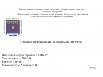 Государственное автономное профессиональное образовательное учреждение