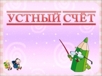 97.Ознакомление с задачей в 2 действия