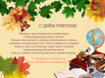 С уважением сотрудники городской библиотеки, филиал №3