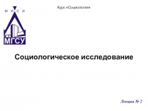 Социологическое исследование