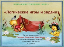 Автор презентации
Погожих Анастасия Николаевна
учитель начальных