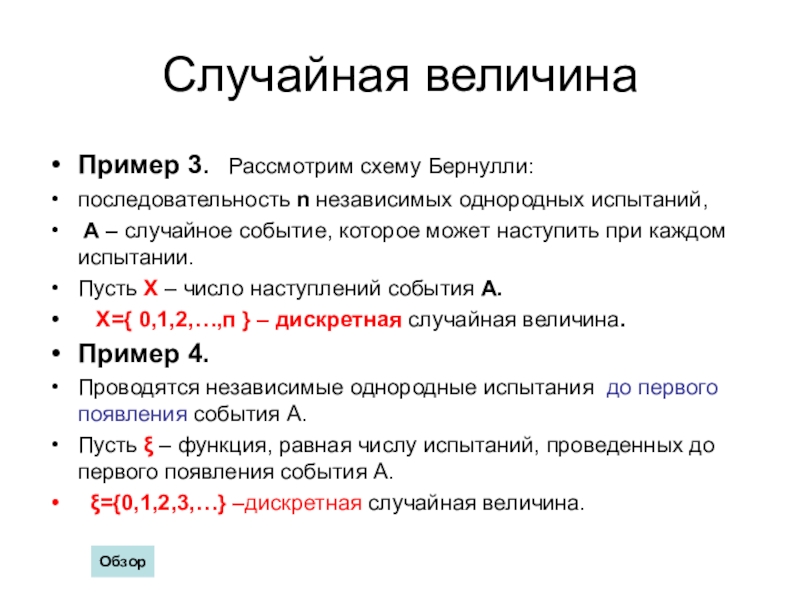 Случайные величины теории. Последовательные испытании (схема Бернулли).. Случайные события примеры. Случайные величины в теории вероятности. Независимые величины теория вероятности.