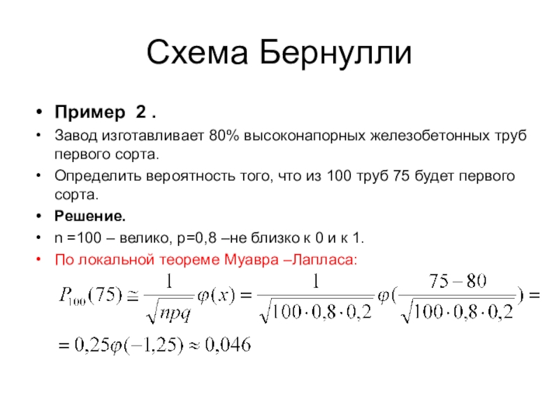 Что такое схема бернулли