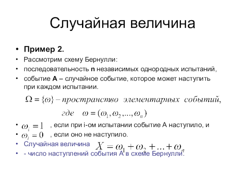 Схема бернулли повторных испытаний бернулли