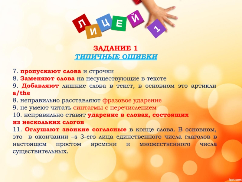 Пункт пропуска текст. «Типичные ошибки при выборе профессии» листовка. Типичные ошибки ЕГЭ английский. Пропуск слова какая ошибка.