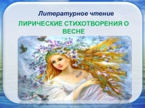 Литературное чтение