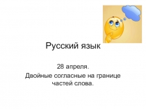 Русский язык