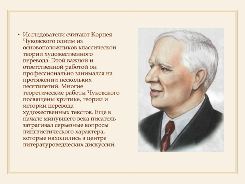 Биография чуковского для детей начальной школы. Корней Чуковский презентация. Корней Чуковский работы. Корней Чуковский доклад. Доклад Чуковский 5 класс.