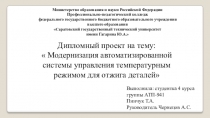Министерство образования и науки Российской