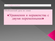 АЛГЕБРА 9 КЛАСС