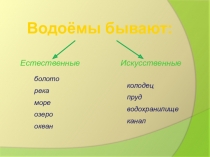 Естественные