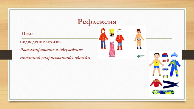 Презентация по родному русскому языку 2 класс по одежке встречают