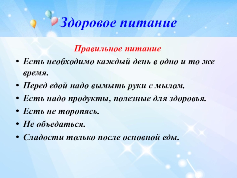 В здоровом теле здоровый дух презентация внеурочная деятельность