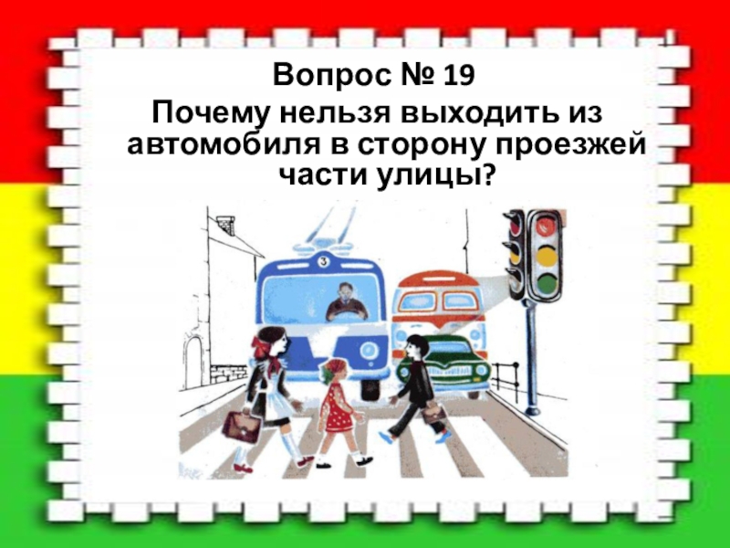 Вопросы на улицах города. Нельзя выходить из машины. 100 % ПДД. Почему нельзя выходить на улицу. СТО одно правила.